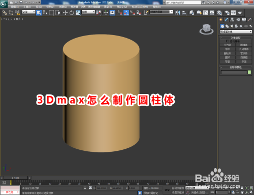 學會3DMax制作圓柱體：四個簡單步驟 - BIM,Reivt中文網(wǎng)