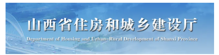 BIM資訊 | 山西省住建廳發(fā)布《山西省建筑業(yè)10項新技術(shù)(2024版)》，BIM為必選項
