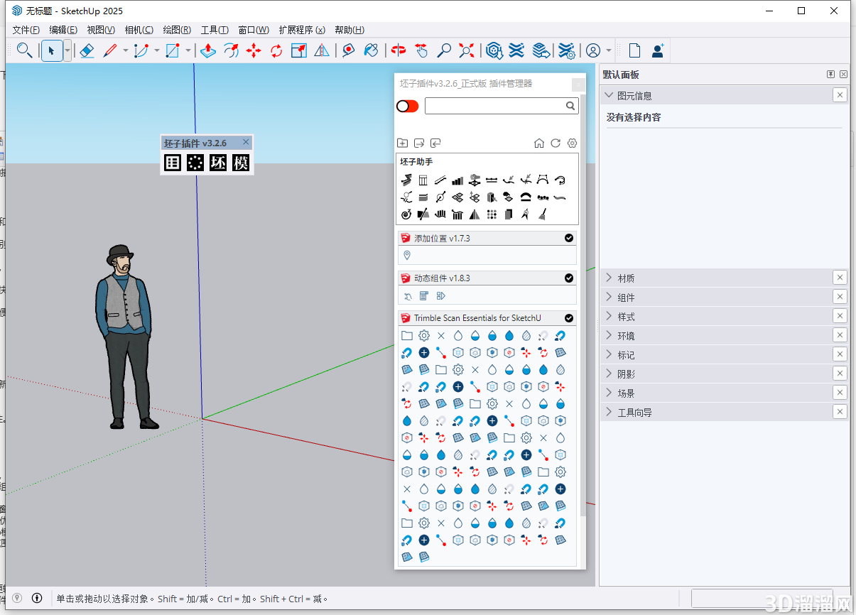 SketchUp坯子庫 v3.2.6（草圖大師su插件下載）官方正式版