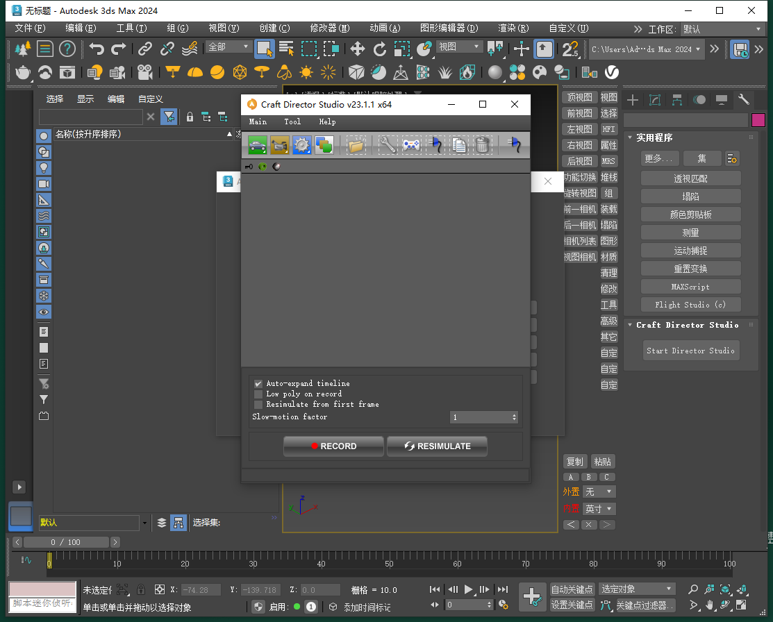 Craft Director Studio v23.1.1 for 3DS Max 2018-2024免費(fèi)授權(quán)版下載