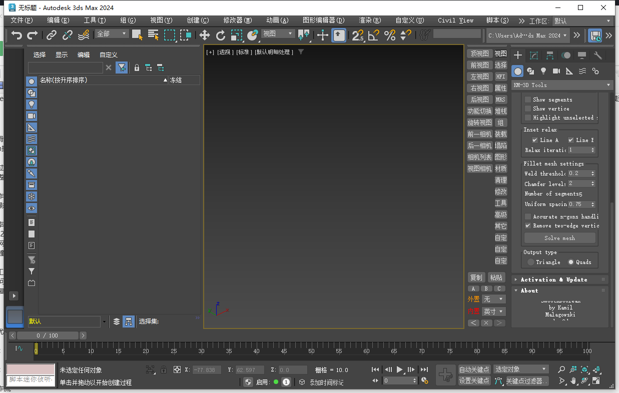 Smooth Boolean v2.1 for 3ds Max 2015-2024免費專業版下載