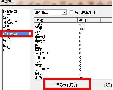 SketchUp軟件操作流程圖文詳解：減小文件大小的方法 - BIM,Reivt中文網