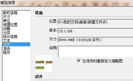 SketchUp軟件操作流程圖文詳解：減小文件大小的方法 - BIM,Reivt中文網