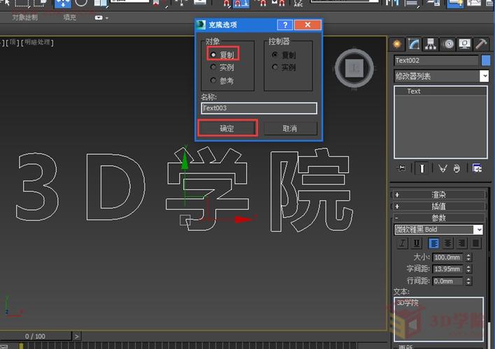 如何在3DSMAX中制作立體的3D文字？一步步教你3DSMAX文字建模方法！ - BIM,Reivt中文網