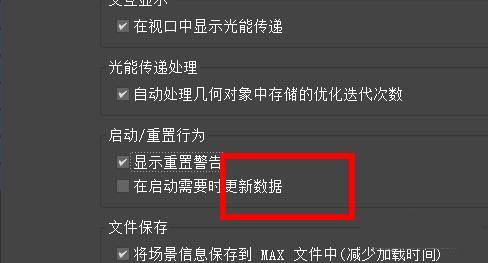 如何在3DSMAX中設(shè)置啟動或重置行為 - BIM,Reivt中文網(wǎng)