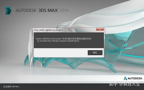 如何解決啟動(dòng)3dmax時(shí)出現(xiàn)的應(yīng)用程序錯(cuò)誤消息？ - BIM,Reivt中文網(wǎng)