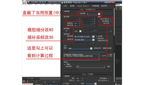 如何設(shè)置vray渲染中的燈光細(xì)分？ - BIM,Reivt中文網(wǎng)