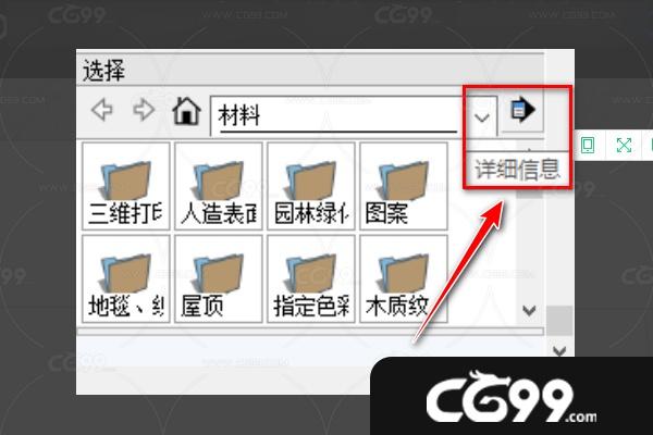 SketchUp如何導入材質庫？ - BIM,Reivt中文網