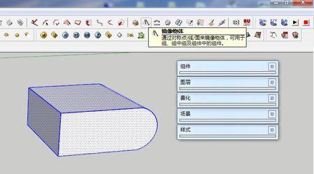 草圖大師鏡像功能的使用操作方法 - BIM,Reivt中文網