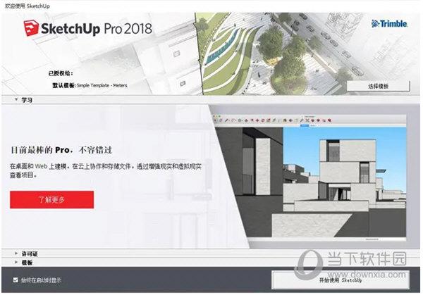 SketchUp教程 | SketchUp專業版Pro與免費版Free有何不同？