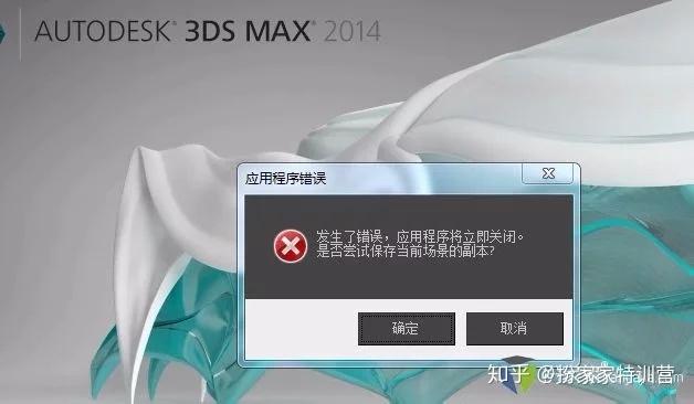 3DMax應(yīng)用程序錯誤：如何解決打開問題？ - BIM,Reivt中文網(wǎng)