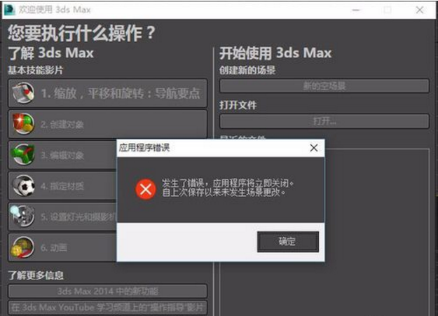 3DMax應(yīng)用程序錯誤：如何解決打開問題？ - BIM,Reivt中文網(wǎng)