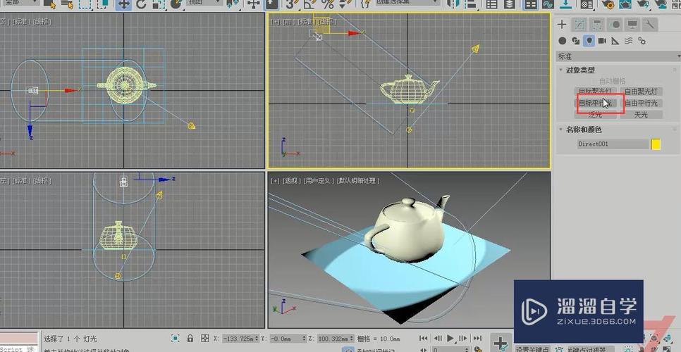 分析3DMax中不同類型的燈光模型對象 - BIM,Reivt中文網
