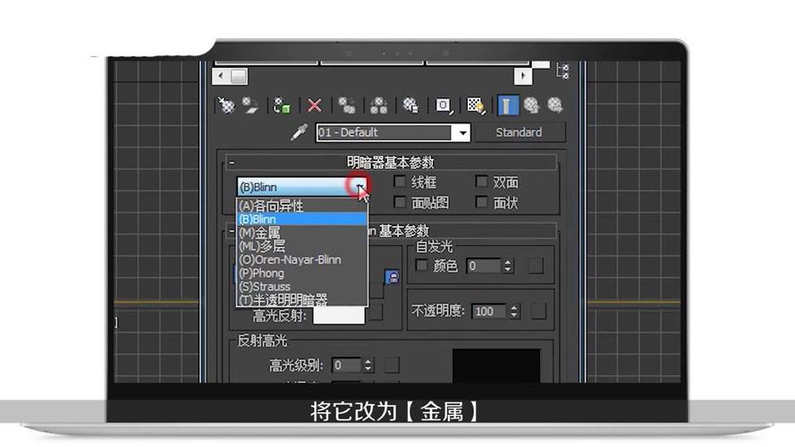 如何在3Dmax中設置不銹鋼材質(zhì)？—3Dmax不銹鋼材質(zhì)的設置技巧 - BIM,Reivt中文網(wǎng)